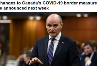 加拿大下周宣布放宽边境疫情限制措施