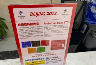 2022北京冬奥会为啥免费发安全套？