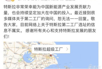 特斯拉中国：第二工厂落户沈阳为不实信息