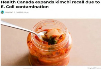 加拿大卫生部警告：韩式泡菜赶紧扔掉！