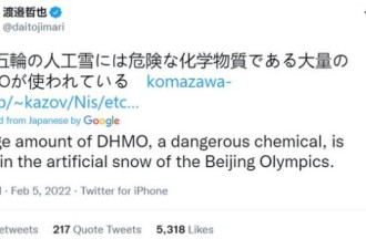 日本作家发多条推文 称冬奥人造雪有DHMO毒