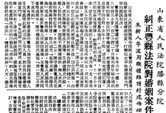 人民日报：坚决支持丰县妇女婚姻斗争