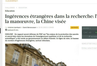 法国总统府下令调查外国渗透 中国再度成为目标