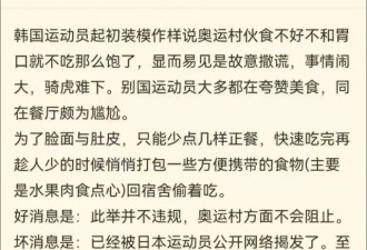 日本举报韩国运动员清空冬奥村西瓜？
