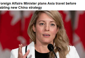 加拿大外长将访亚太 提对华新战略