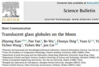 玉兔二号发现玻璃球 或揭开月球早期历史