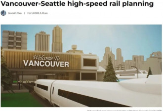 温哥华至西雅图的高铁要成现实！有人投巨资