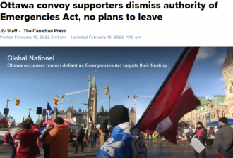 渥太华车队支持者称不怕紧急状态法！不走!