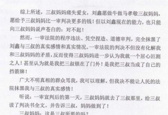 刘鑫上诉状长达18页：我只有死路一条