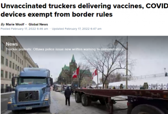 澄清！加拿大称部分未接种司机豁免边境限制