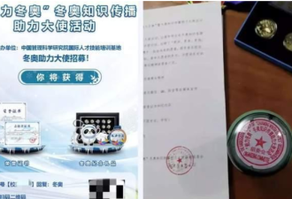 中国惊现冬奥骗局 诱取百万学生信息