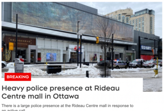 渥太华Rideau Centre惊现枪手 大批警车包围