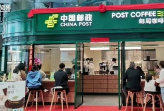 咖啡赛道迎来最意想不到的&quot;玩家&quot;: 中国邮政