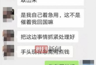 23岁中国女失踪 有人用她微信向父母勒索