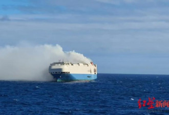 国际货轮海上起火 船员弃船保时捷被毁