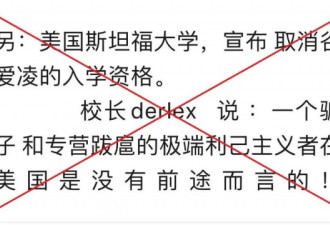 传斯坦福取消谷爱凌入学资格怎么回事？