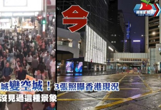 3张照片曝香港现况 网唏嘘：没见过这种景象
