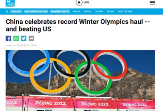 中国列冬奥奖牌榜第三 庆祝完胜美国？