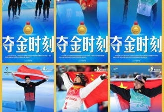 中国列冬奥奖牌榜第三 庆祝完胜美国？