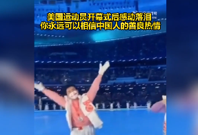 北京冬奥会的10个瞬间 让人热泪盈眶