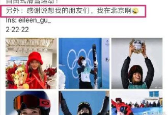 谷爱凌「我在北京啊」中国网友不骂了