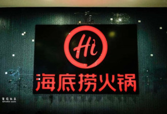关店300多家！难以置信 海底捞竟巨亏这么多钱