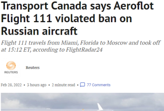 俄罗斯航班违反了加拿大航空禁令