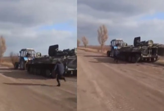 乌克兰农夫开拖拉机 拖走违停俄军装甲