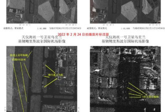 中国卫星拍摄俄乌热点战区照片公布