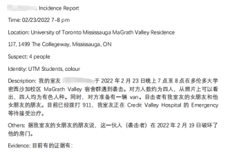 多伦多大学中国留学生遭殴打：双眼缠纱布
