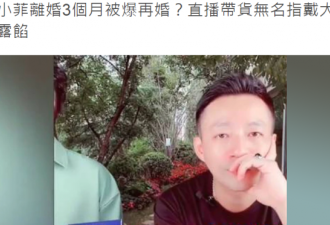 汪小菲被曝即将再婚 戴戒指疑被套牢