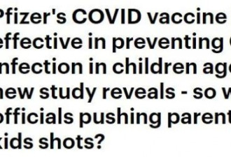 辉瑞儿童疫苗有效率仅12%  新疫苗效果更好