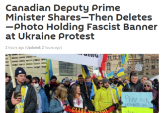 加拿大副总理手举法西斯旗帜声援乌克兰