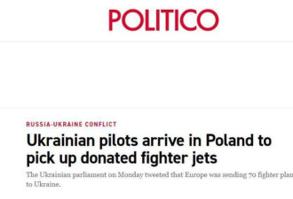 乌飞行员已抵达波兰 领取捐赠的战斗机