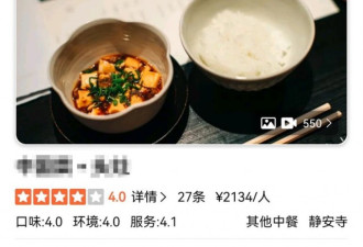 上海餐厅被指&quot;中餐日作&quot;遭投诉 人均两千吃不饱