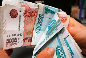 俄央行新规定：购买外币要收30％手续费