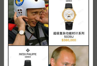 总价超2000万人民币！普京手表收藏合集