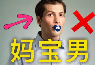 嫁人不嫁“妈宝男”这三个星座容易出现妈宝