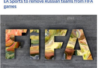 EA体育将俄罗斯和俄俱乐部移除出游戏