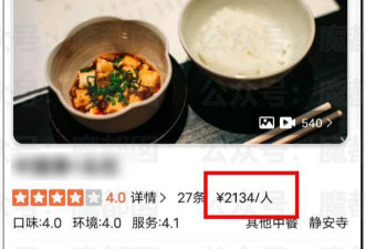 上海餐厅两人吃4400元，顾客感觉被诈骗！