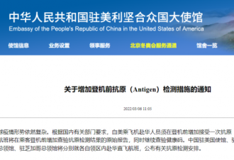 4月1日起，自美赴华人员须增加抗原检测