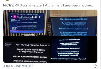 多家俄罗斯电视台被黑 播反战宣言