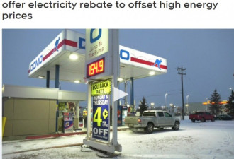 加拿大这个省油价瞬间将每升便宜13.6分