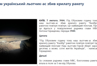 乌克兰王牌飞行员击落了一枚俄军巡航导弹