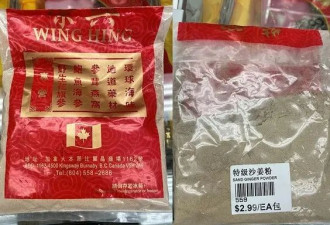 警告: 大温华人常买的调料粉有人中毒！