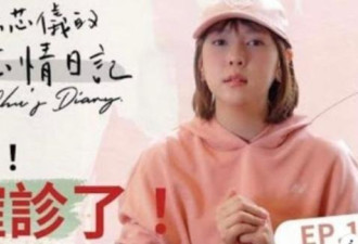 贾静雯弟弟的老婆自曝患癌 目前已转移到淋巴