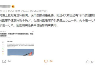 中国称撤侨成功遭抨击 天价机票被吐槽