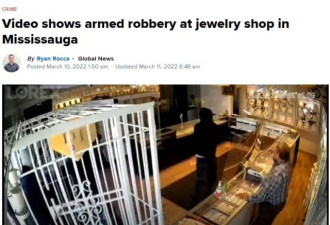 大多伦多珠宝店遭&quot;0元购&quot; 持枪抢走$50万财物