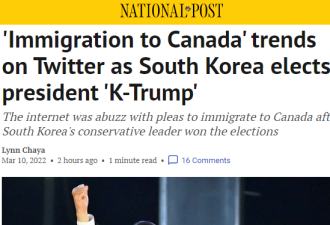 韩国&quot;特朗普&quot;当选 &quot;移民加拿大&quot;上推特热搜