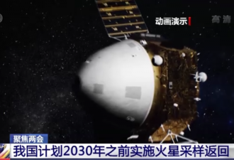 中国计划火星采样 探测太阳系边缘